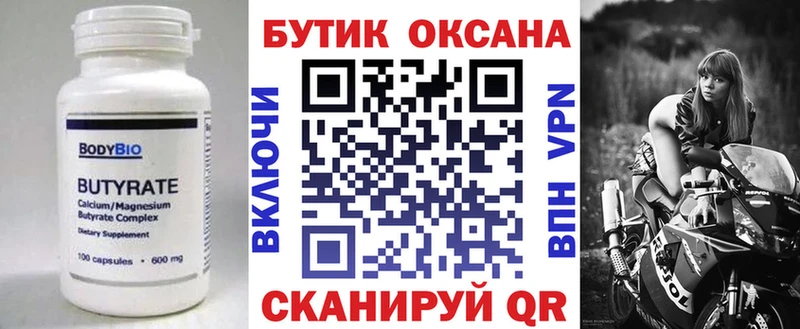 Бутират оксибутират  Купить где  Ельня 